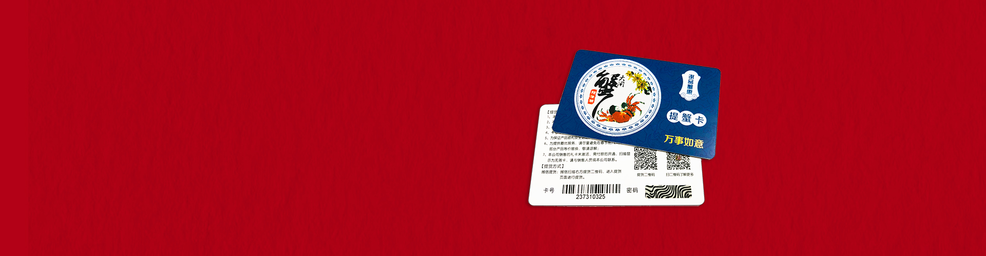 专注礼品卡券提货系统