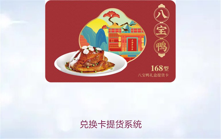 兑换卡提货系统2.jpg