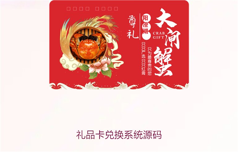 礼品卡兑换系统源码3.jpg