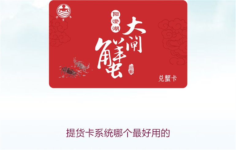 提货卡系统哪个最好用的1.jpg