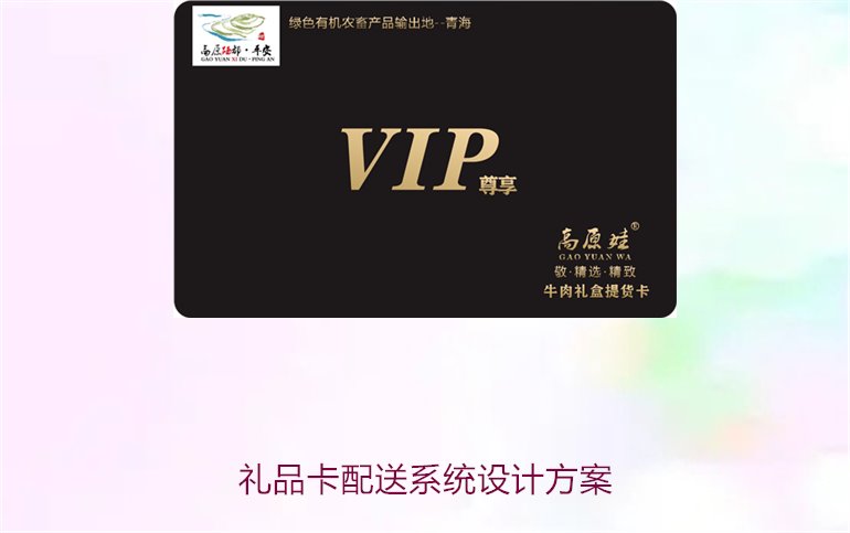 礼品卡配送系统设计方案2.jpg