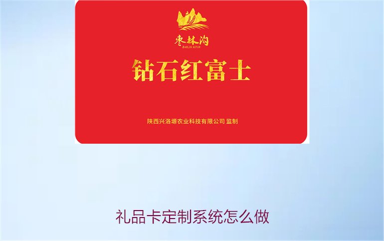 礼品卡定制系统怎么做1.jpg