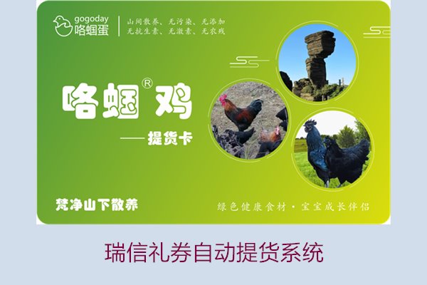 瑞信礼券自动提货系统2.jpg