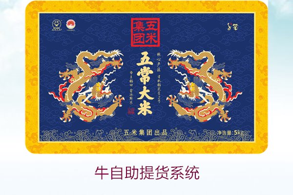牛自助提货系统2.jpg