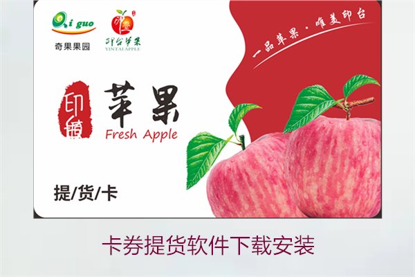 卡券提货软件下载安装1.jpg