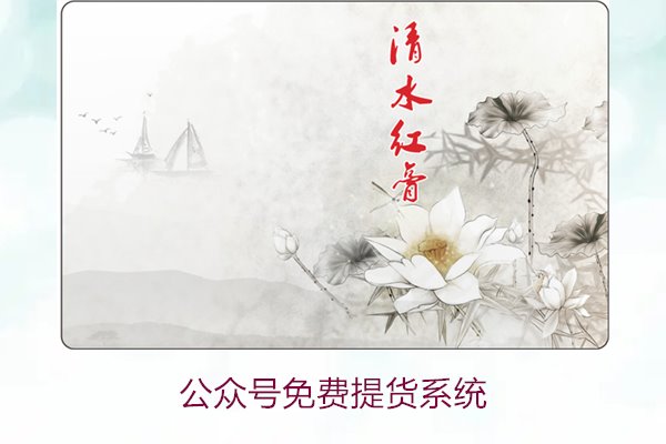 公众号免费提货系统2.jpg