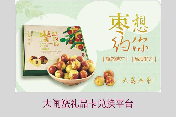 大闸蟹礼品卡兑换平台1.jpg
