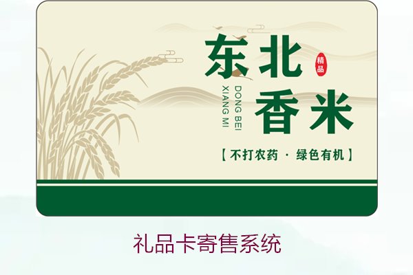 礼品卡寄售系统2.jpg