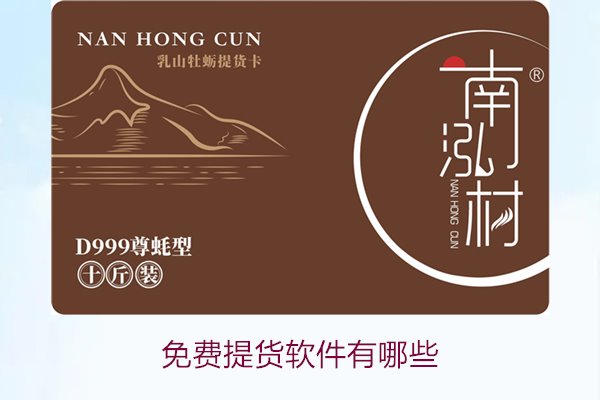 免费提货软件有哪些3.jpg