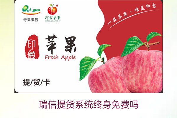 瑞信提货系统终身免费吗2.jpg