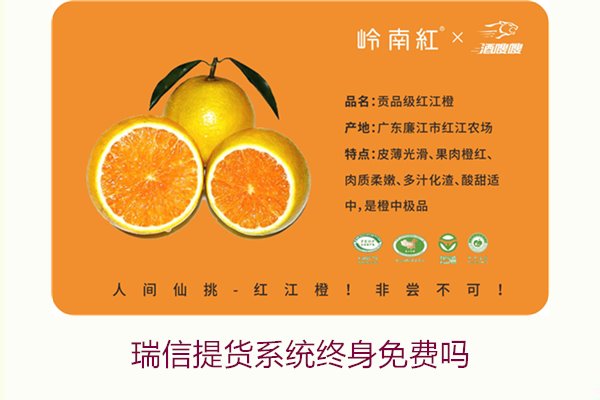 瑞信提货系统终身免费吗3.jpg