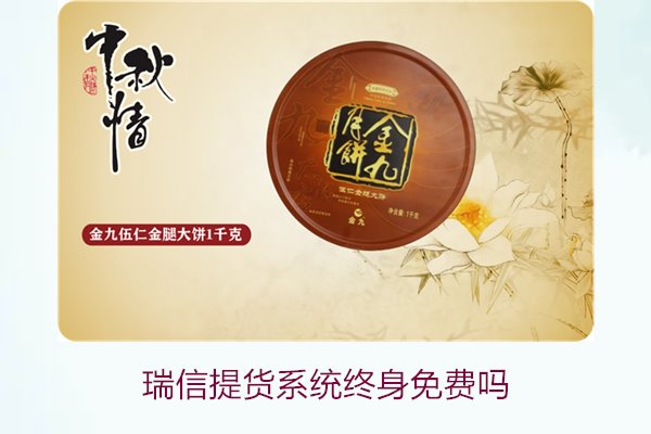 瑞信提货系统终身免费吗1.jpg