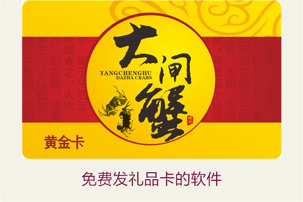 免费发礼品卡的软件2.jpg