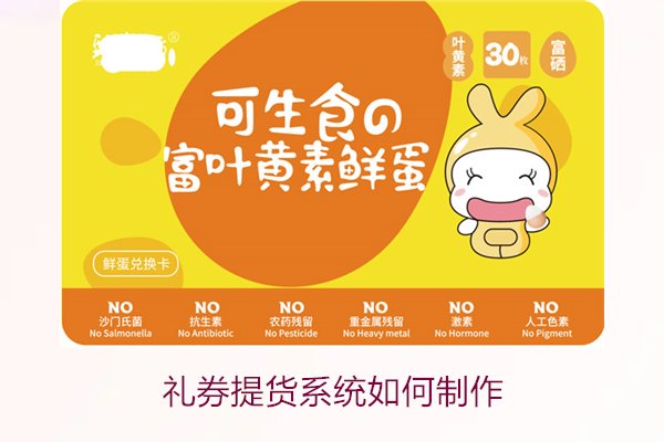 礼券提货系统如何制作1.jpg