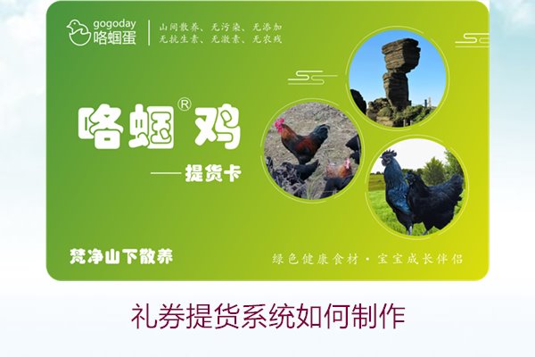 礼券提货系统如何制作3.jpg