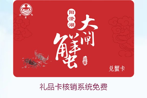 礼品卡核销系统免费2.jpg