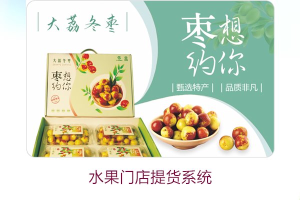 水果门店提货系统1.jpg