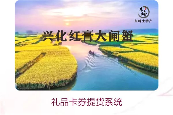 礼品卡券提货系统3.jpg