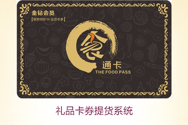 礼品卡券提货系统2.jpg