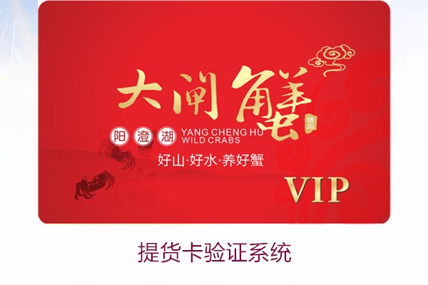 提货卡验证系统1.jpg