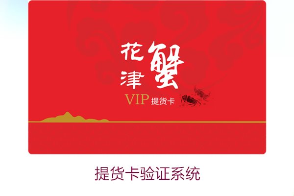 提货卡验证系统2.jpg