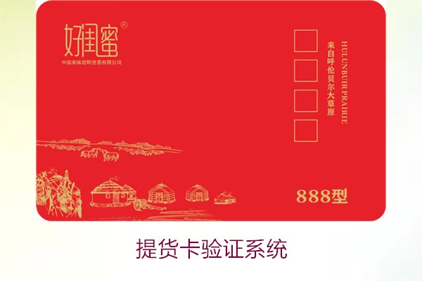 提货卡验证系统3.jpg