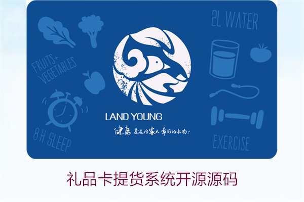 礼品卡提货系统开源源码1.jpg