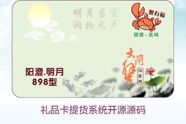 礼品卡提货系统开源源码2.jpg