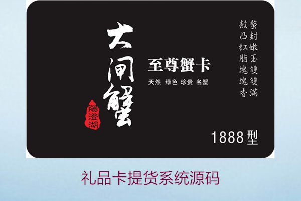 礼品卡提货系统源码1.jpg