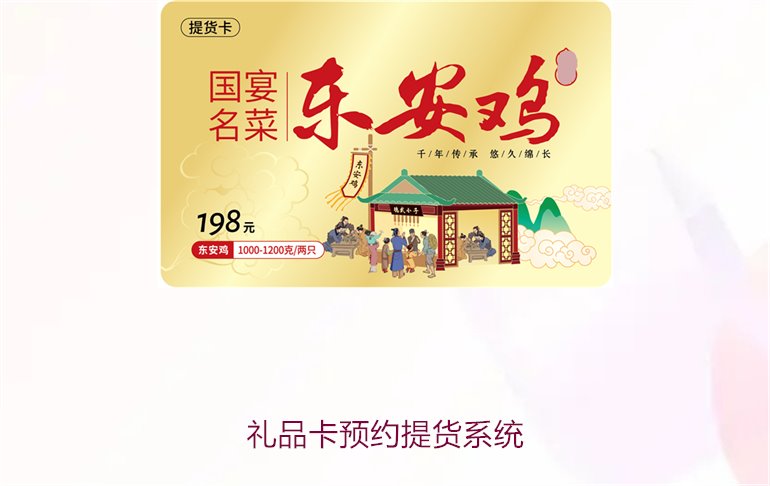 礼品卡预约提货系统1.jpg