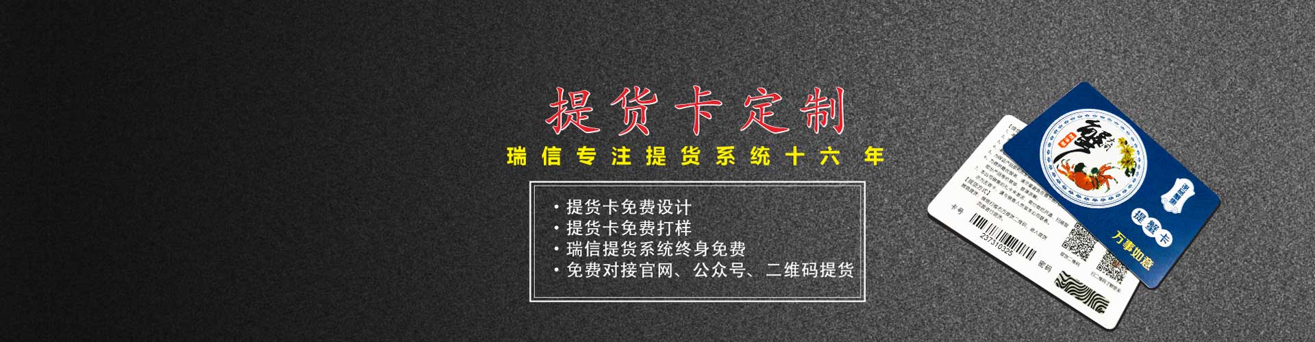 专注礼品卡券提货系统